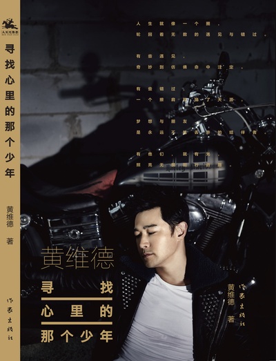 黄维德的写真
