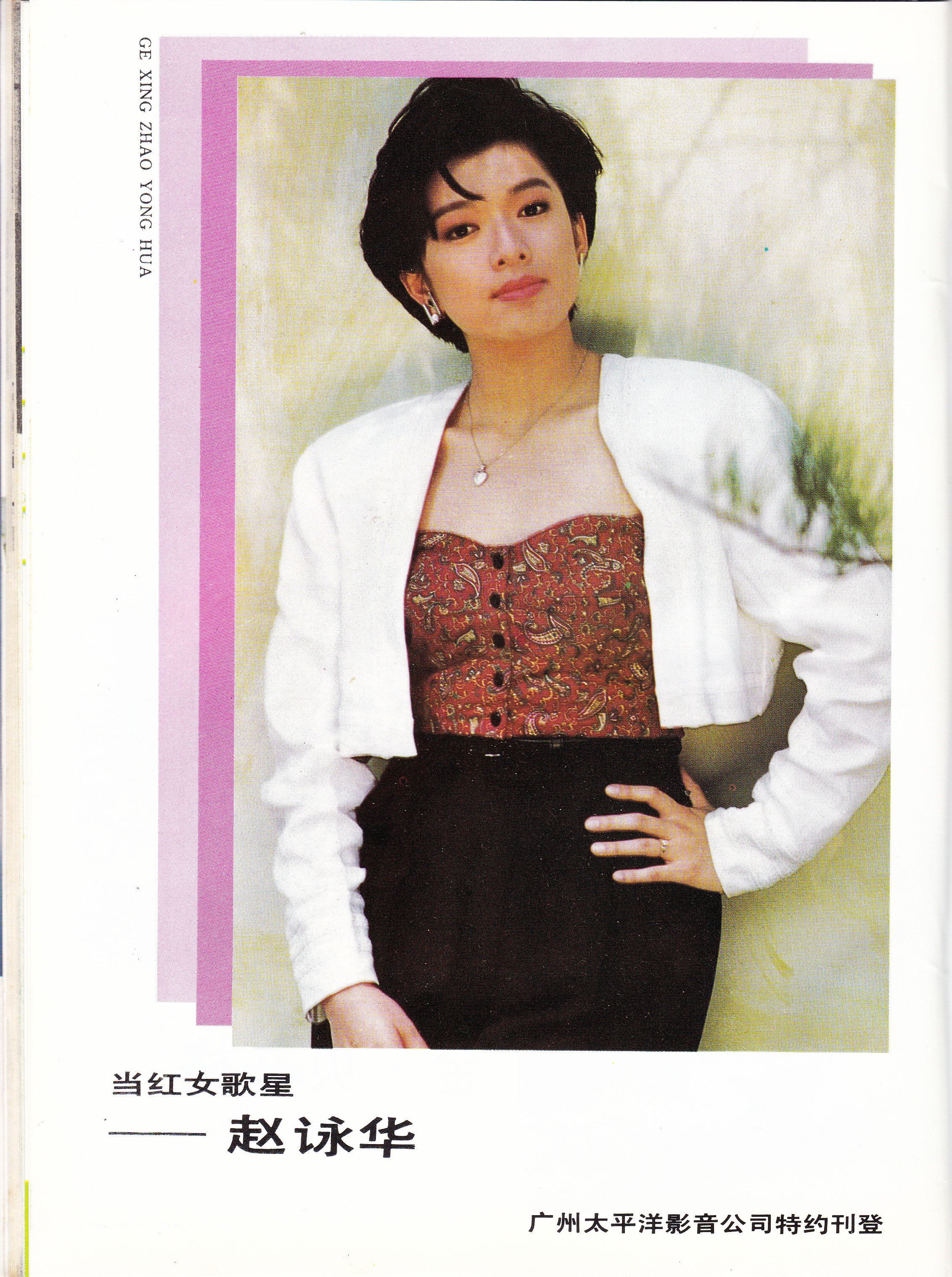 赵咏华的写真