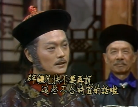张复建的写真-華視黃梅調-順治與董...