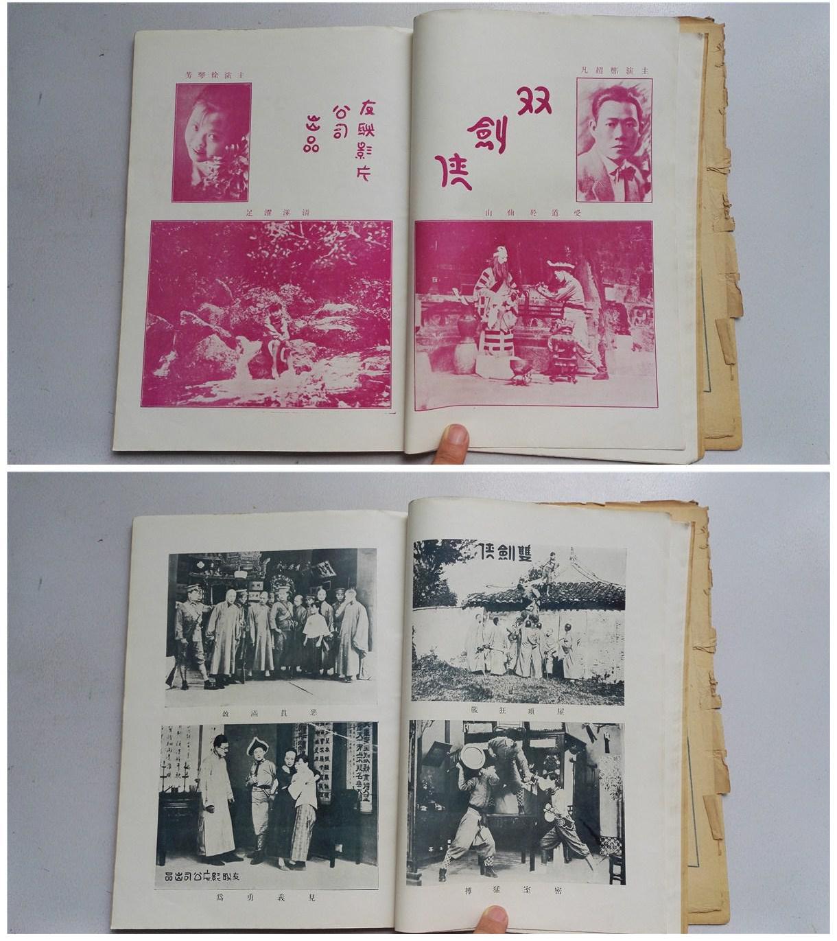 郑超凡的写真-民国17年 《电影月报...