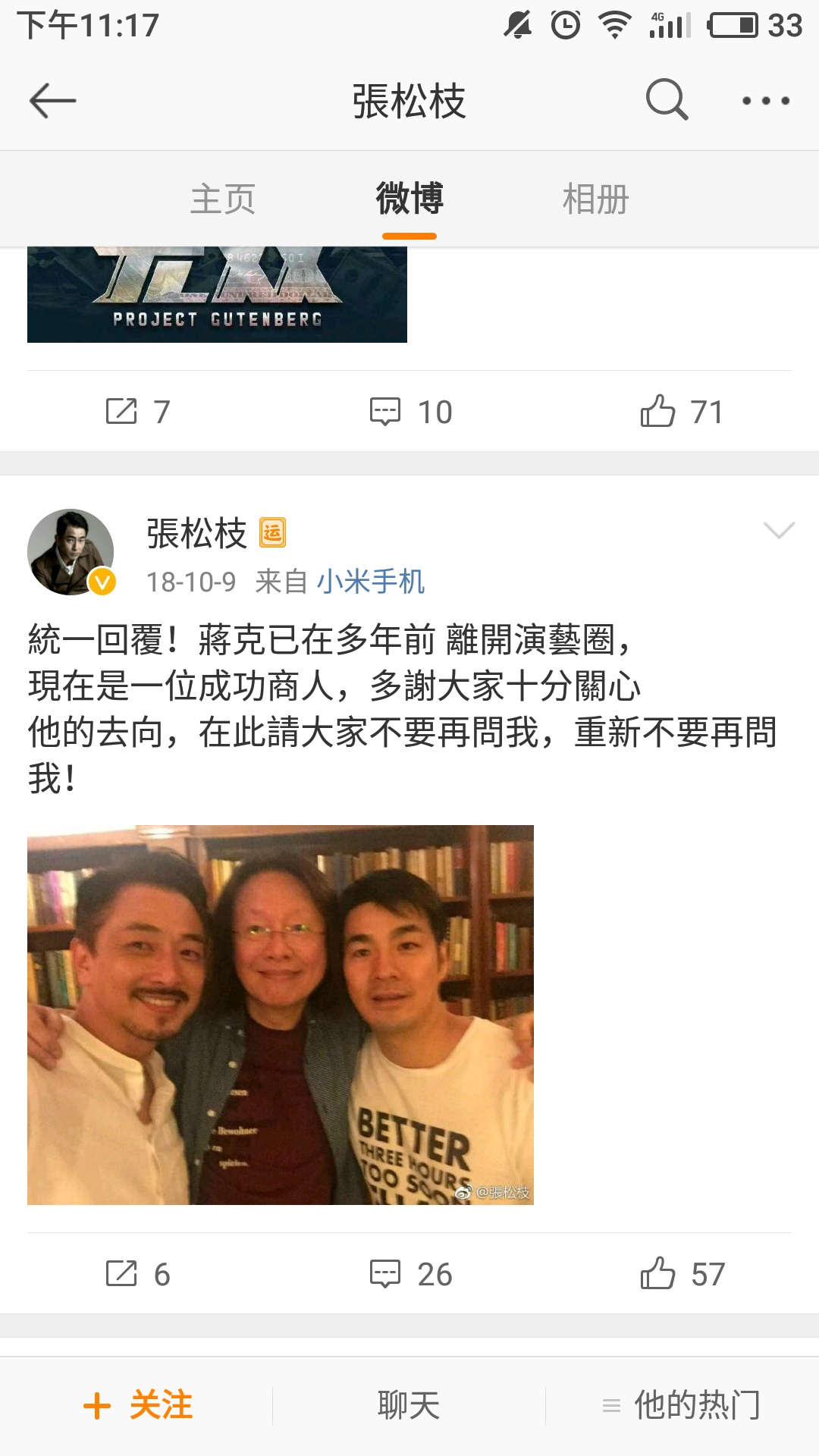 蒋克的写真-退出演艺圈做生意了