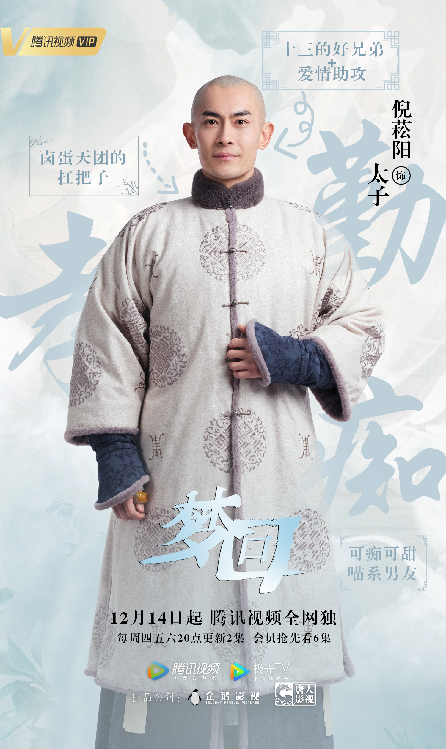 倪菘阳的写真-《梦回》剧照