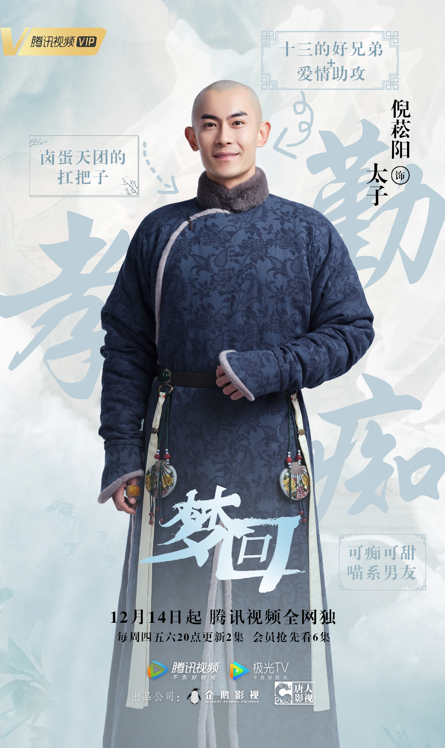 倪菘阳的写真-《梦回》剧照