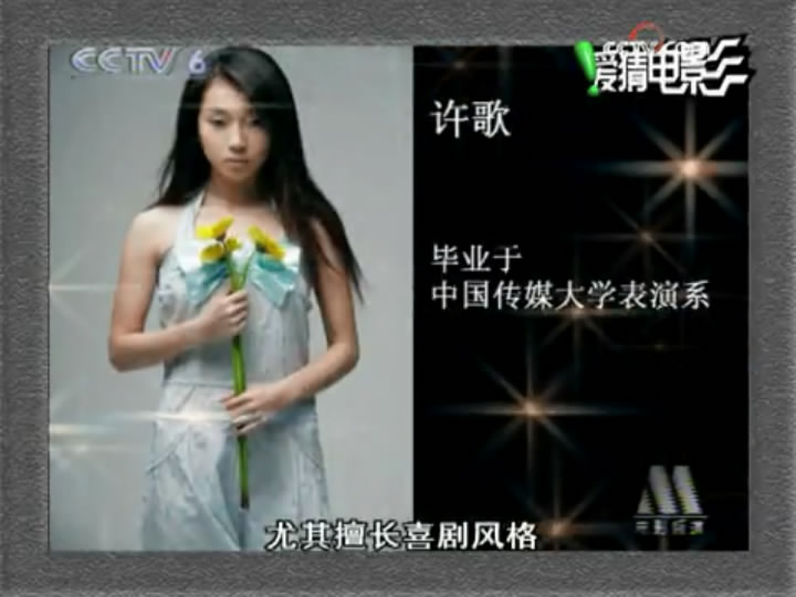 许歌的写真-爱电影_2009年_第19...