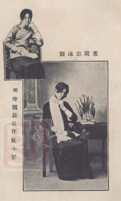 周瘦鹃的写真-《礼拜六》