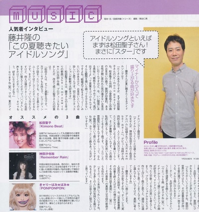 藤井隆的写真-美人百花 2013年8月...