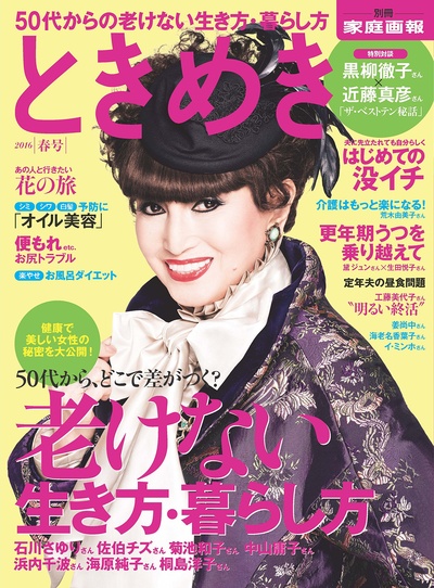 黑柳彻子的写真-ときめき 2016年春号