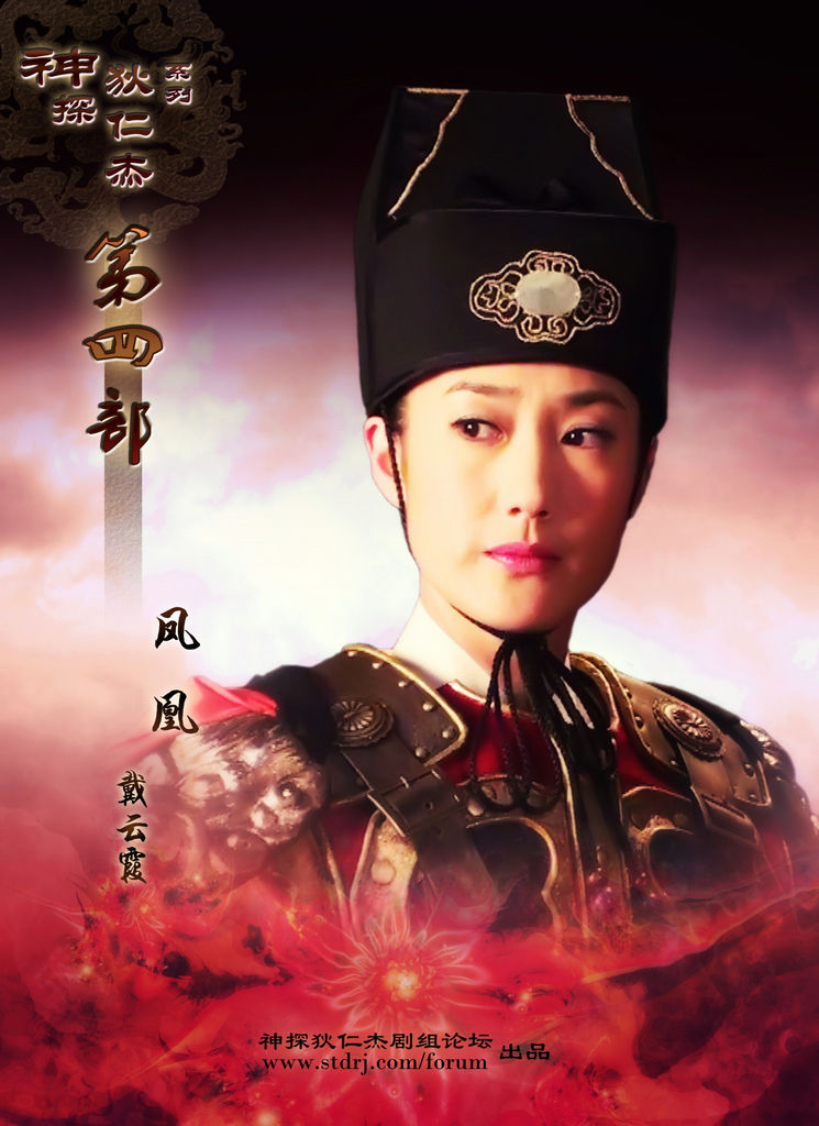 戴云霞的写真-神断狄仁杰定妆照