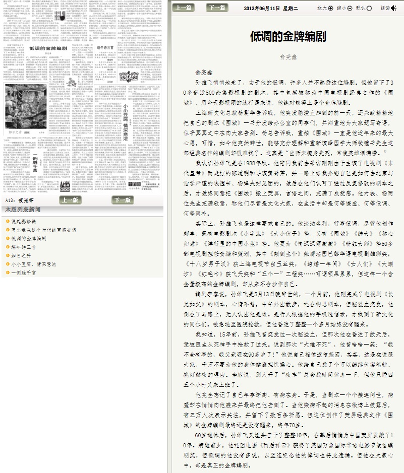 孙继飞的写真-http://xmwb.xinmin.cn/...