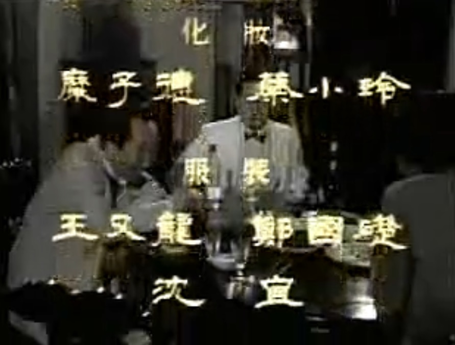 糜子德的写真-电视剧《围城》片尾字...