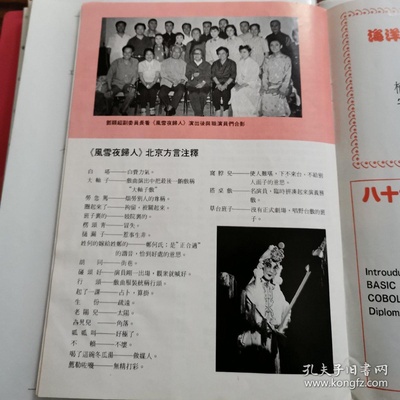 刘伟明的写真-话剧《风雪夜归人》（...