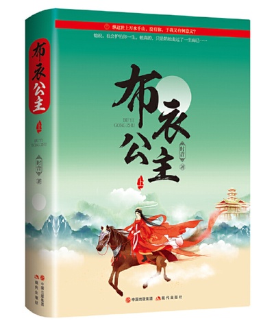 时音的写真-布衣公主下部