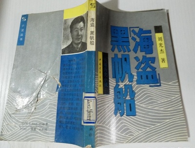 刘光杰的写真-刘光杰，“海盗”黑帆...