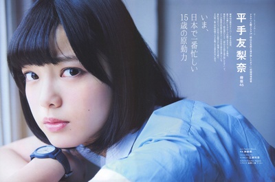 平手友梨奈的写真