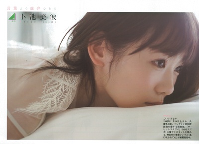 小池美波的写真