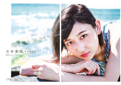 志田爱佳的写真