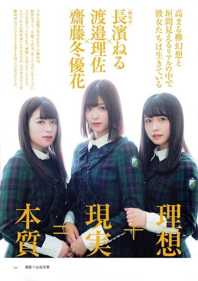 斋藤冬优花的写真