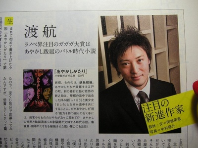 渡航的写真-刚出道不久时