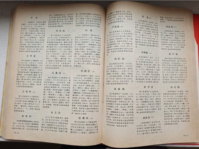 刘文治的写真-中国电影年鉴1988