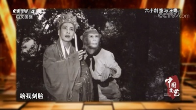 汪粤的写真-我（六小龄童）《中国...