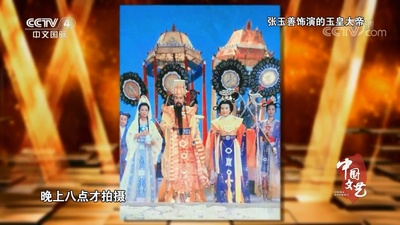 章玉善的写真-《中国文艺》202001...