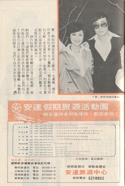 刘家昌的写真-劉家昌 甄珍 早期報導 ...