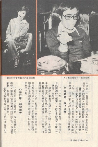 刘家昌的写真-劉家昌 甄珍 早期報導 ...