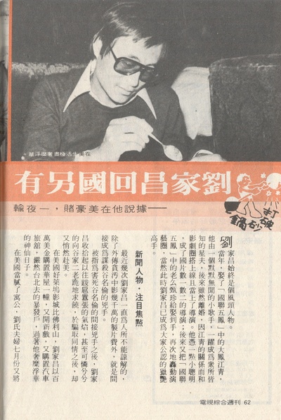 刘家昌的写真-劉家昌 甄珍 早期報導 ...