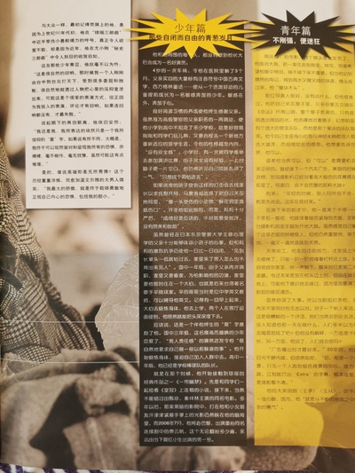 马景涛的写真-2006 时尚好管家杂志...