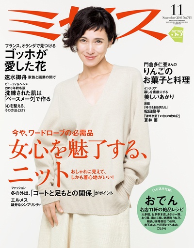 安田成美的写真-ミセス 2016年 11月号