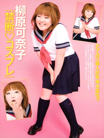 柳原可奈子的写真