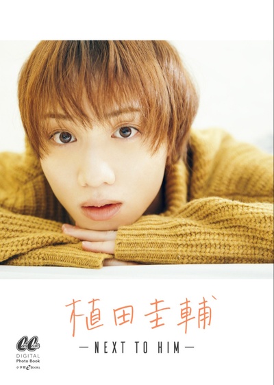 植田圭辅的写真-「CanCam」2019年...