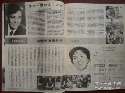 马冠英的写真-上影画报 1985年第11...