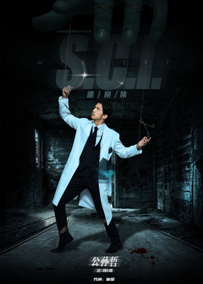 范玮的写真-S.C.I海报