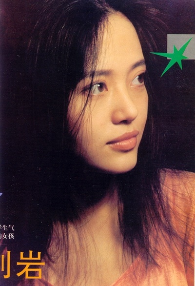 刘岩的写真