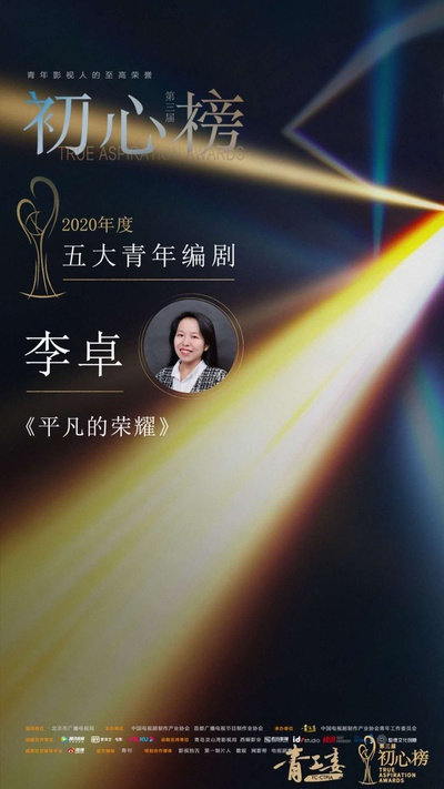 莲静竹衣的写真-2020北京电视节秋推...