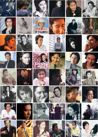 田村正和的写真