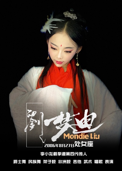 刘梦迪的写真-刘梦迪