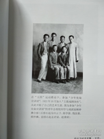 应云卫的写真-应云卫纪念文集，200...