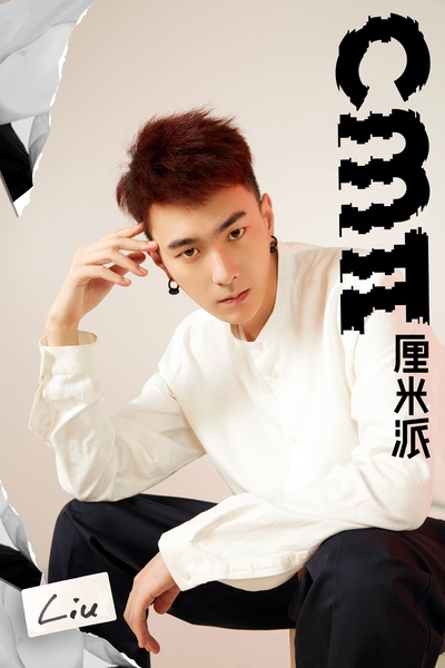 刘彤的写真-刘彤Tonny —— 厘米...