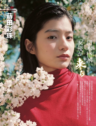 莳田彩珠的写真