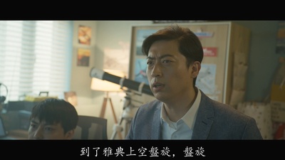 曲少石的写真-《中國機長》