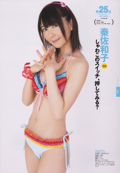 秦佐和子的写真